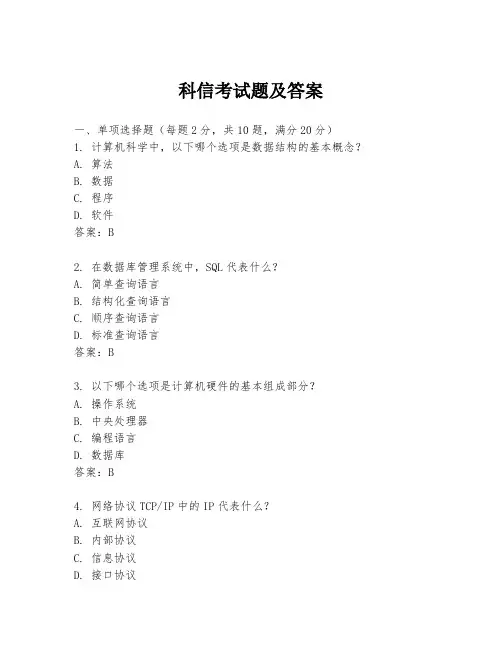 科信考试题及答案