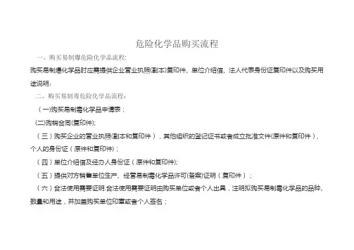 易制毒易制爆购买流程