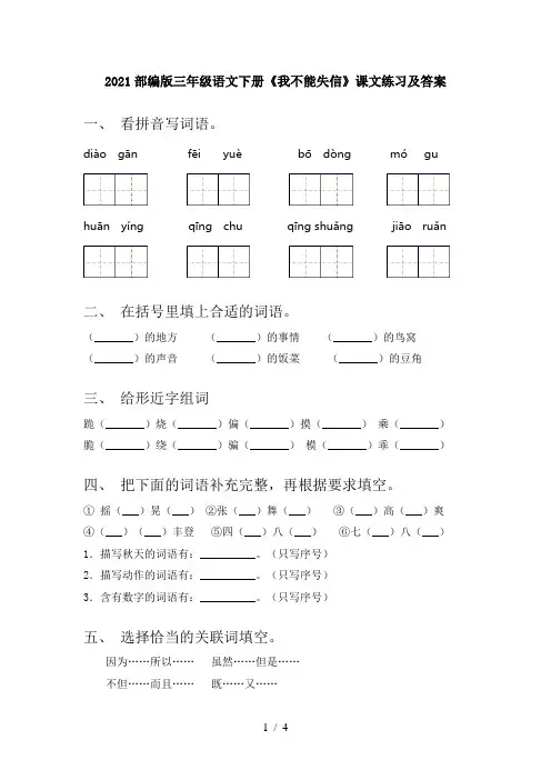 2021部编版三年级语文下册《我不能失信》课文练习及答案