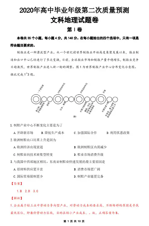 2020年郑州市高中毕业年级第二次质量预测地理【答案解析版】