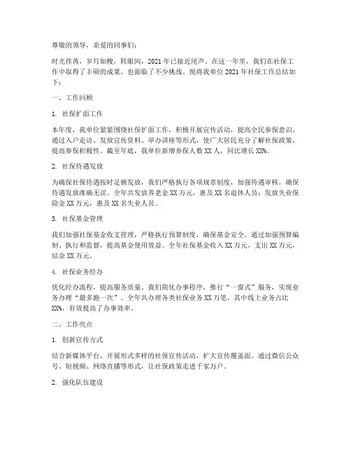 社保年终总结范文