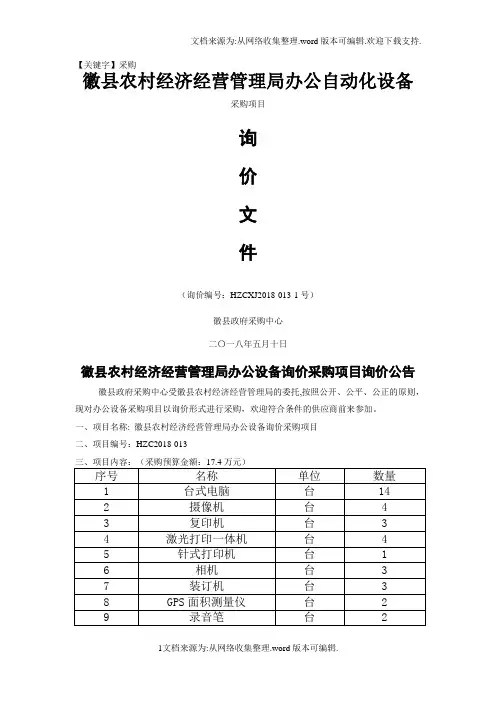 【采购】徽县农村经济经营管理局办公自动化设备