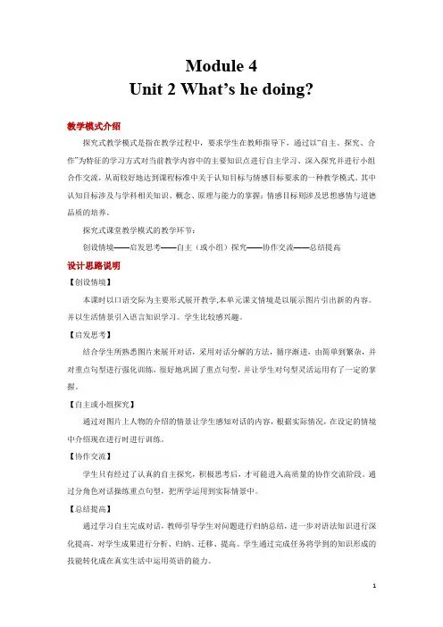 外研版(一起)二年级英语下册教案教案Module 4 Unit 2教案