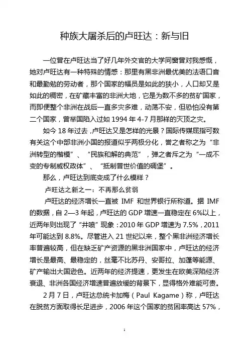 种族大屠杀后的卢旺达：新与旧