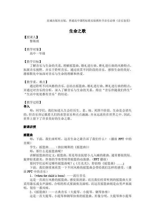 生命之歌教案