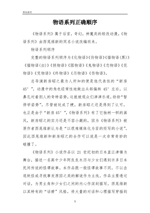 物语系列正确顺序