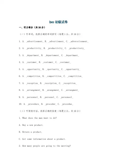 bec初级试卷