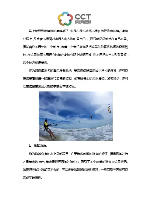 越南美奈吃喝玩乐攻略