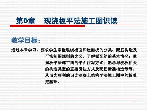 现浇板平法施工图识读解读