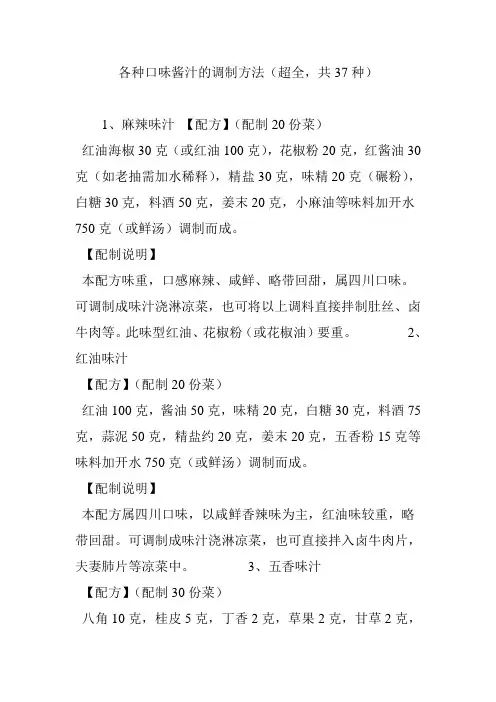 各种口味酱汁的调制方法(超全,共37种)