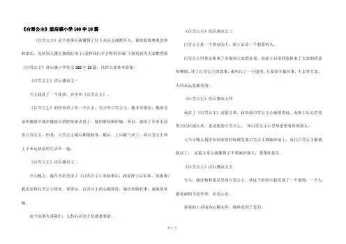 《白雪公主》读后感小学100字10篇