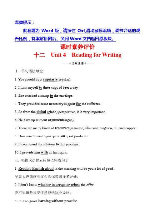 【最新推荐】(新教材)2019-2020学年人教版高中英语必修第三册练习：课时素养评价 十二 Unit 4 Reading fo