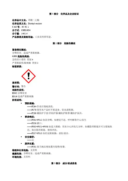 草酸二乙酯-安全技术说明书MSDS