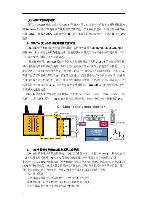 变压器在线监测装置