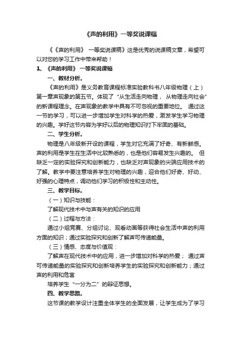 《声的利用》一等奖说课稿