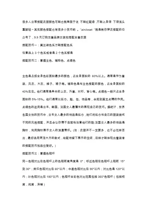 颜色搭配口诀