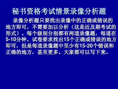 情景录像分析题及解答技巧