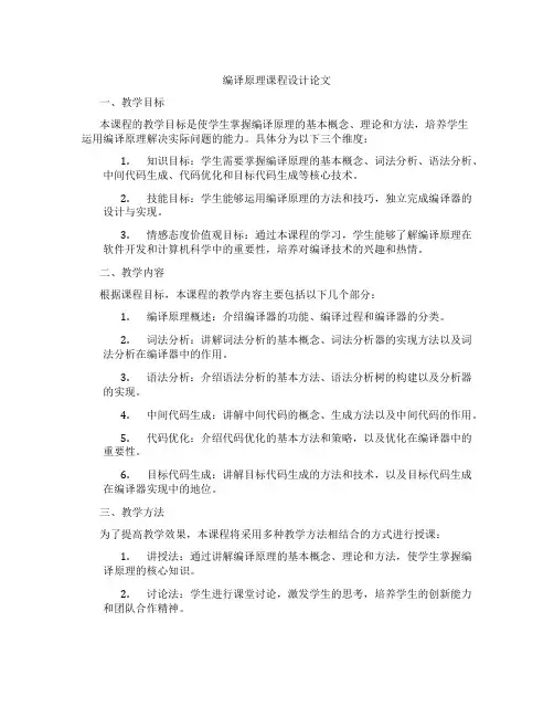 编译原理课程设计论文