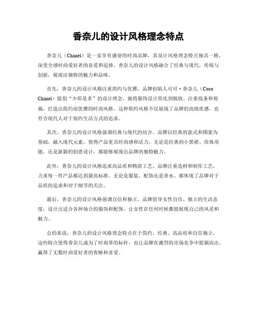 香奈儿的设计风格理念特点