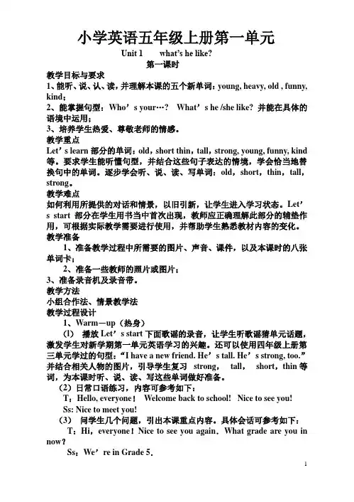 人教版五年级上册英语全册教案
