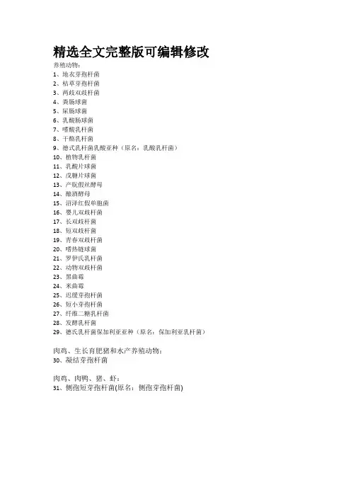 微生物饲料添加剂品种精选全文
