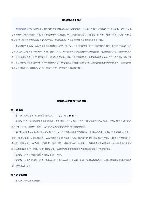 国际烹饪联合会简介