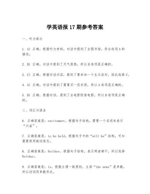 学英语报17期参考答案