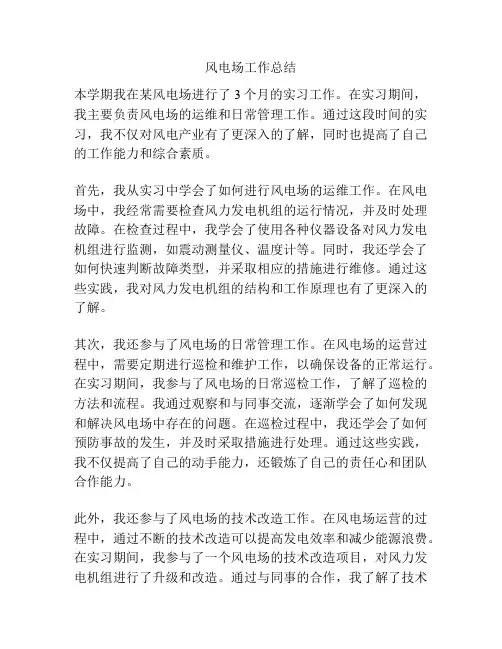 风电场工作总结