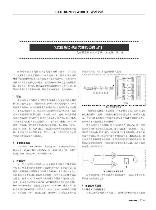 s波段高功率放大器的仿真设计