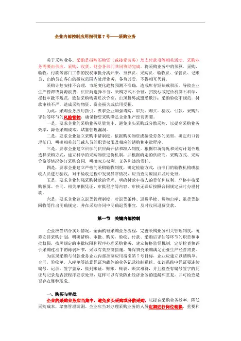 企业内部控制应用指引第7号采购业务