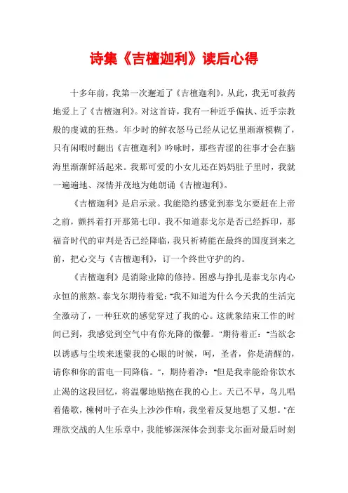诗集《吉檀迦利》读后心得