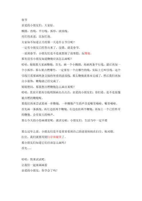 鞭炮的简笔画哦