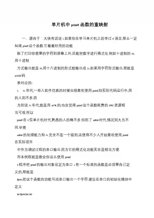 单片机中printf函数的重映射
