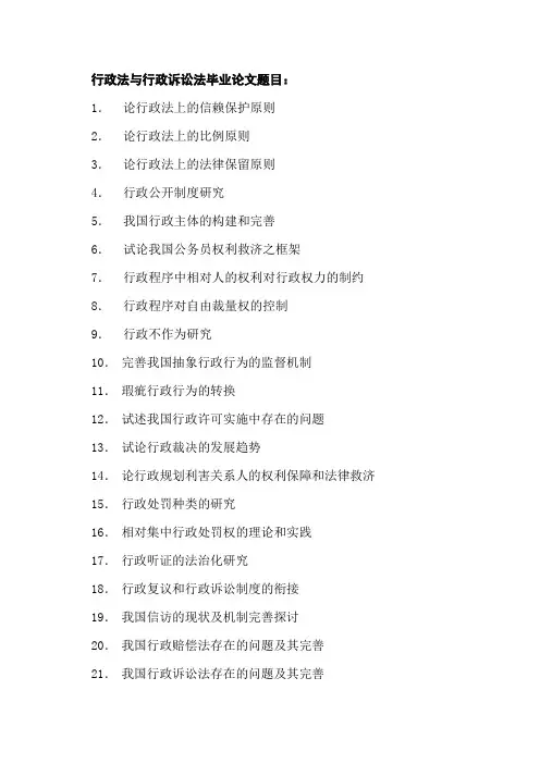 行政法选题推荐参考
