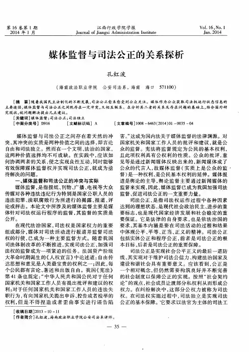 媒体监督与司法公正的关系探析