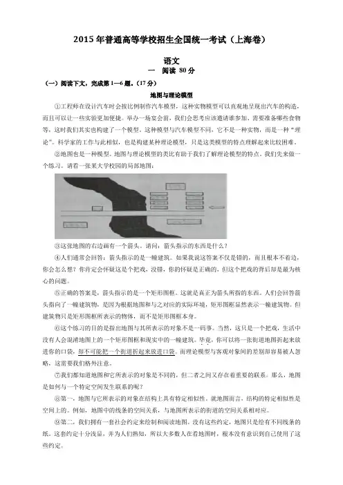2015年普通高等学校招生统一考试 上海市语文试卷(有答案)