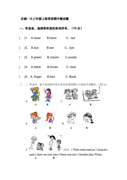 PEP小学英语三年级上册期中测试题.doc1