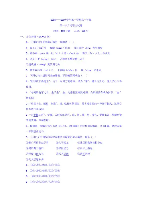 内蒙古呼和浩特市回民中学2018-2019学年高一上学期第一次月考语文试卷缺答案