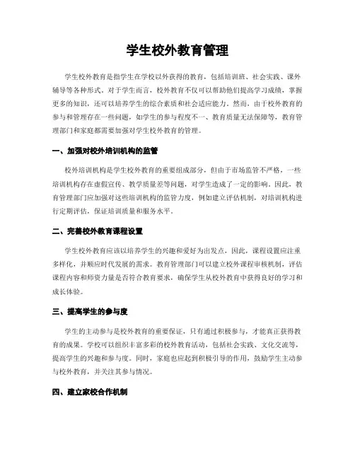 学生校外教育管理