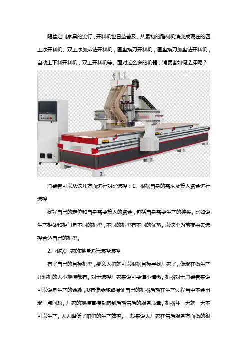 开料机怎么选择