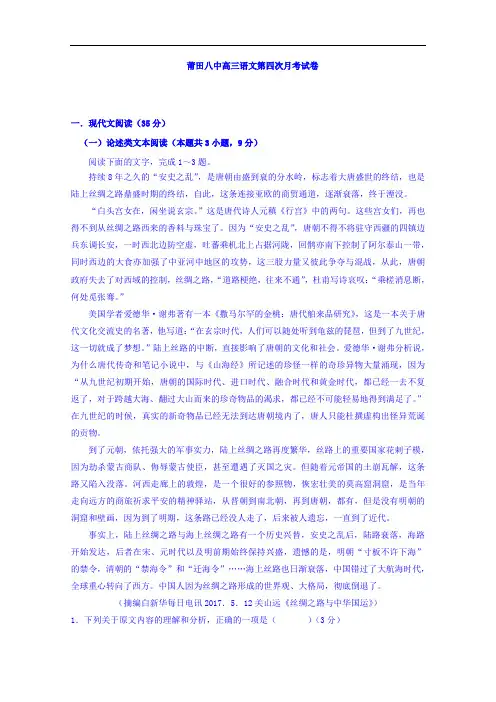 福建省莆田第八中学高三上学期第四次月考语文试题