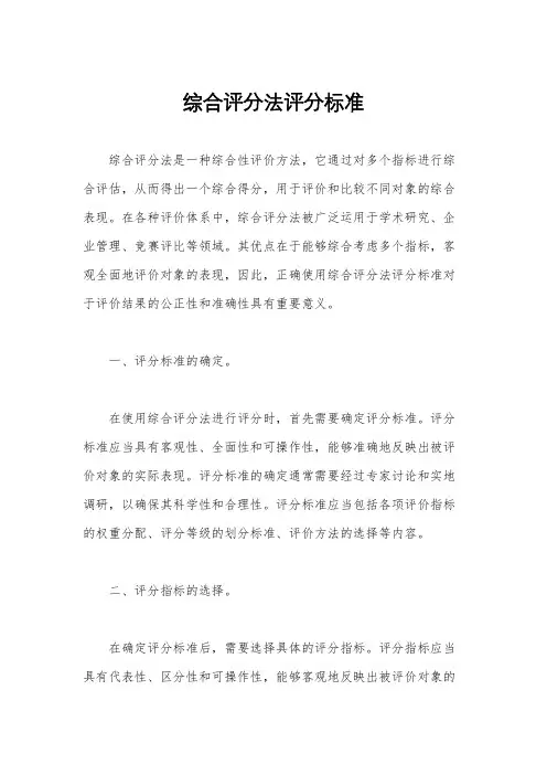综合评分法评分标准
