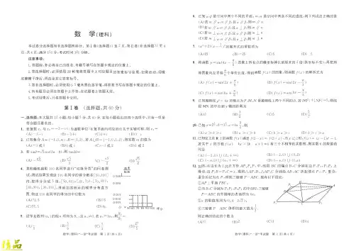 四川省成都市2020届高三数学上学期第一次诊断性考试试题理