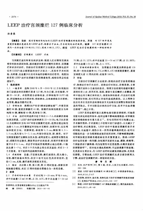 LEEP治疗宫颈糜烂127例临床分析