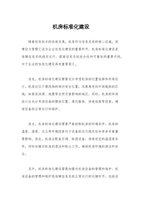 机房标准化建设