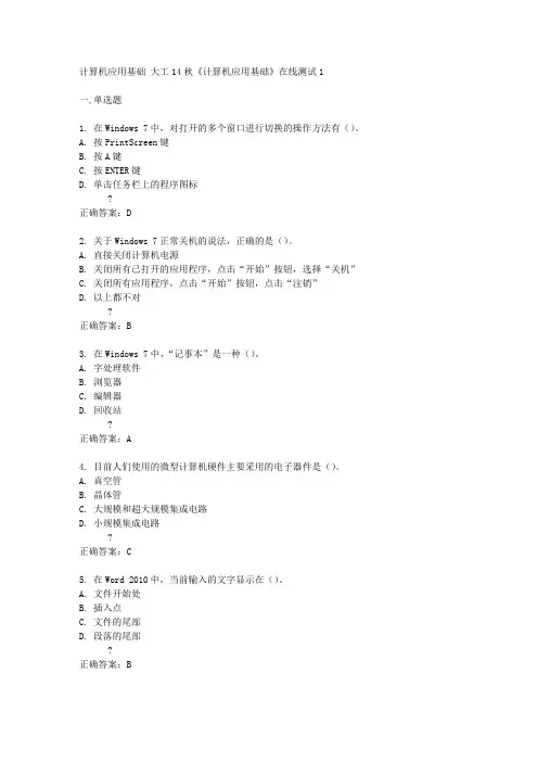 大工14秋《计算机应用基础》在线测试1答案