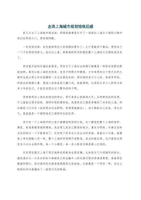 走进上海城市规划馆观后感