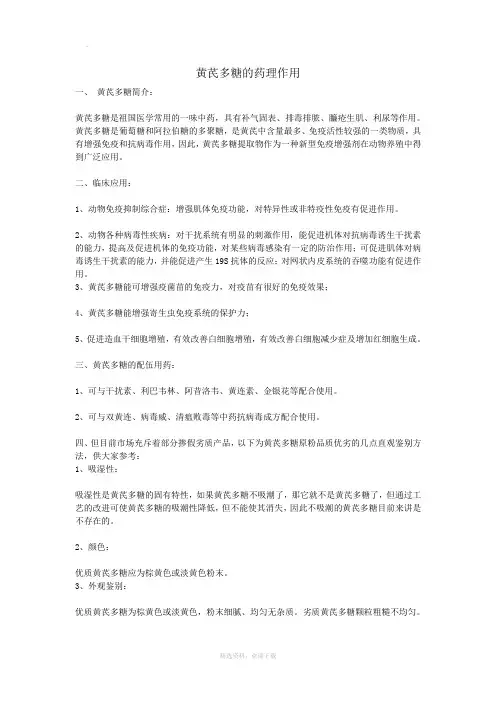 黄芪多糖