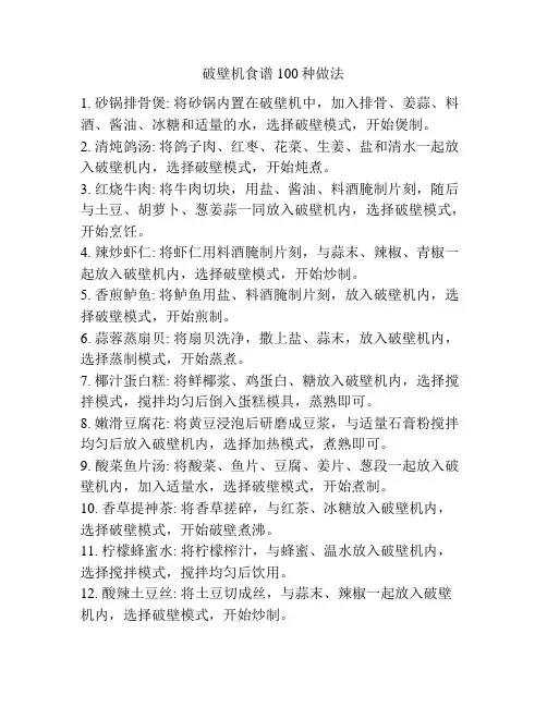 破壁机食谱100种做法