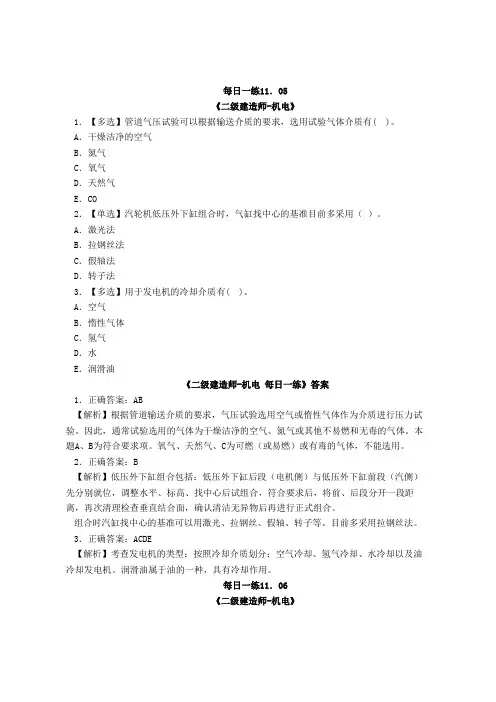 二建机电每日一练(11.05-11.11)(1)